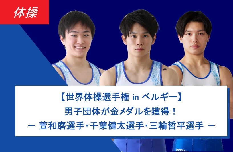 <Gymnastics> [World Gymnastics Championships] Men's team wins gold medal!