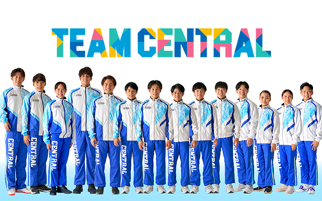 セントラルスポーツアスリート Road to 2024 ”TEAM CENTRAL”