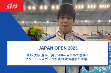 <Competitive swimming> JAPAN OPEN 2023 ~Final results~