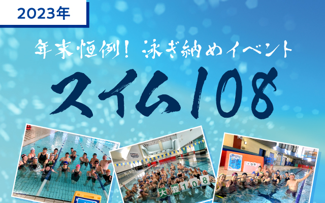 Swim 108 Event Report