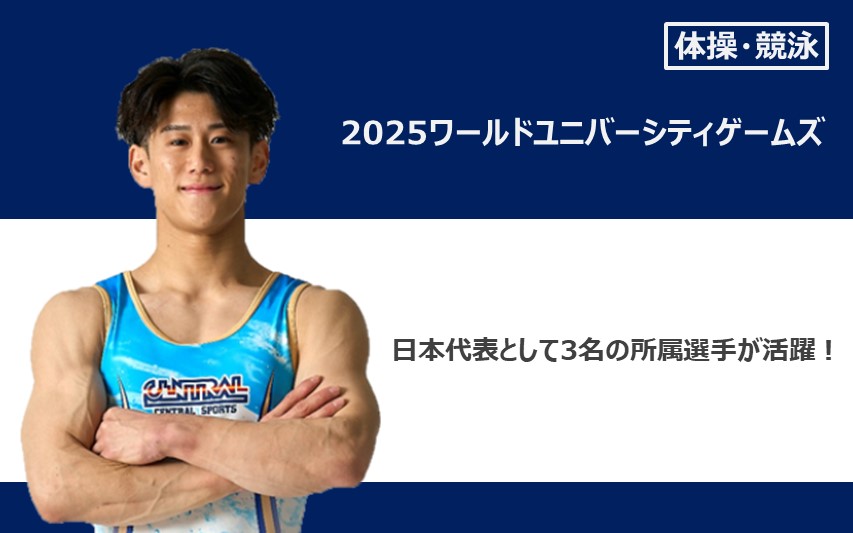 < Gymnastics/Swimming > World University Games [Results]