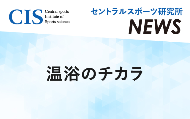 Use hot spring facilities for your health