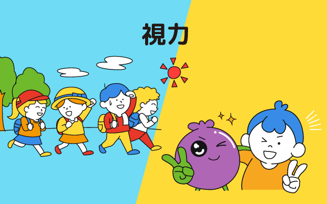 Genkikko NEWS “視覺 | 保護眼睛 - 戶外玩耍和參與戶外活動的建議”