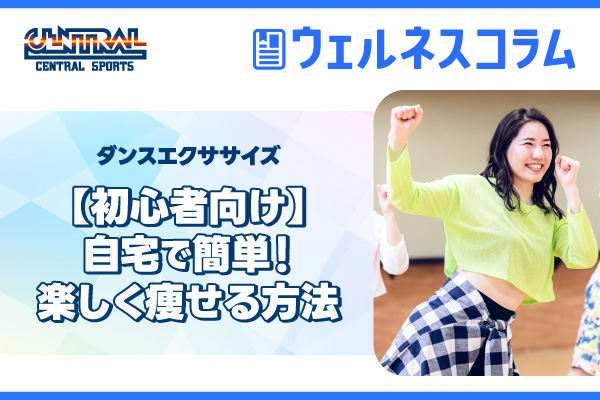 Dance Exercises [Beginner-Friendly] Easy and Fun Ways to Lose Weight at Home