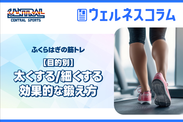 ふくらはぎの筋トレ「美脚」をつくる効果的なトレーニング方法