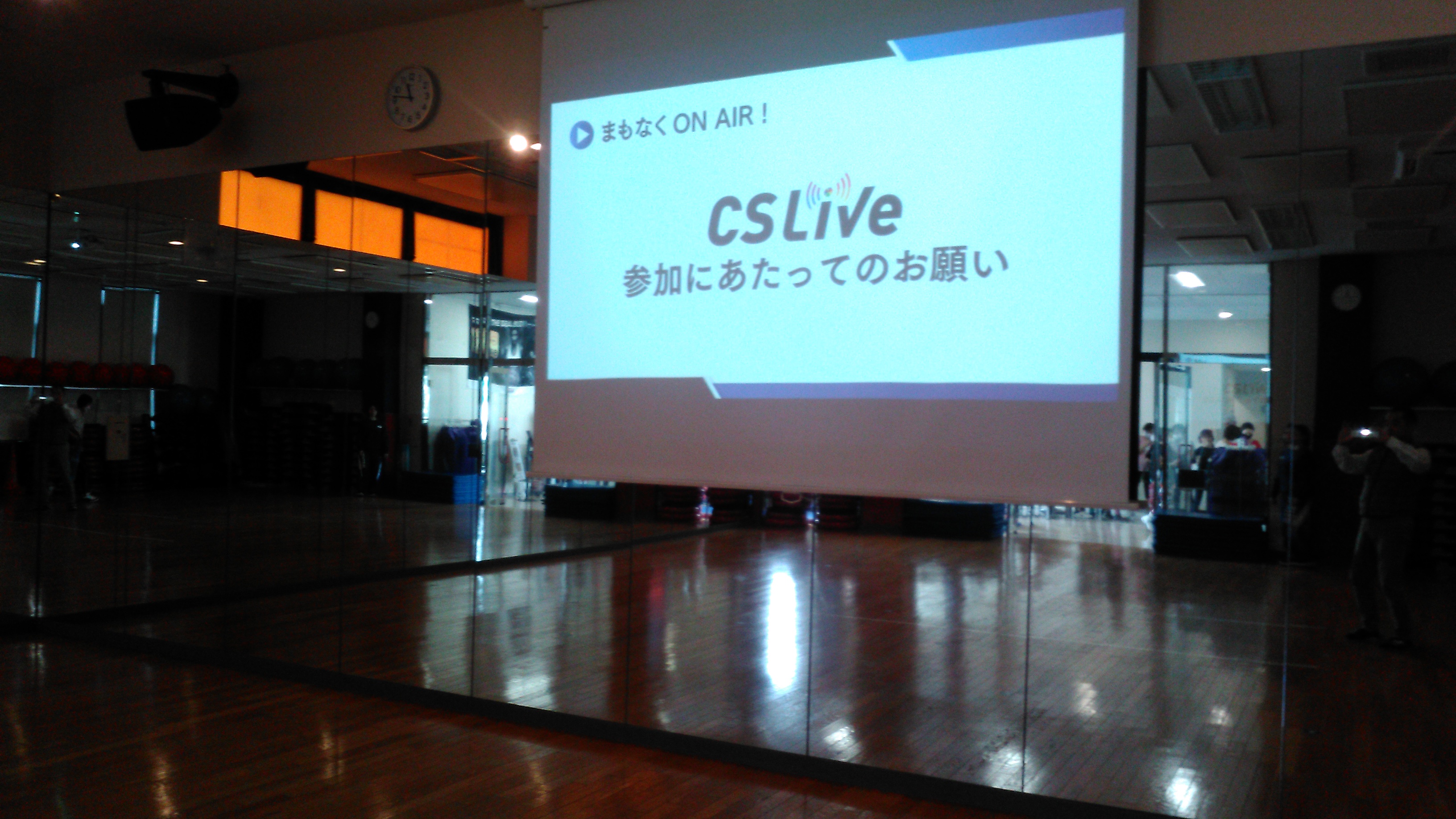 ｜スタジオ（CS Live）｜　全国のトップインストラクターのレッスンが受けられる新感覚レッスンを実施中！