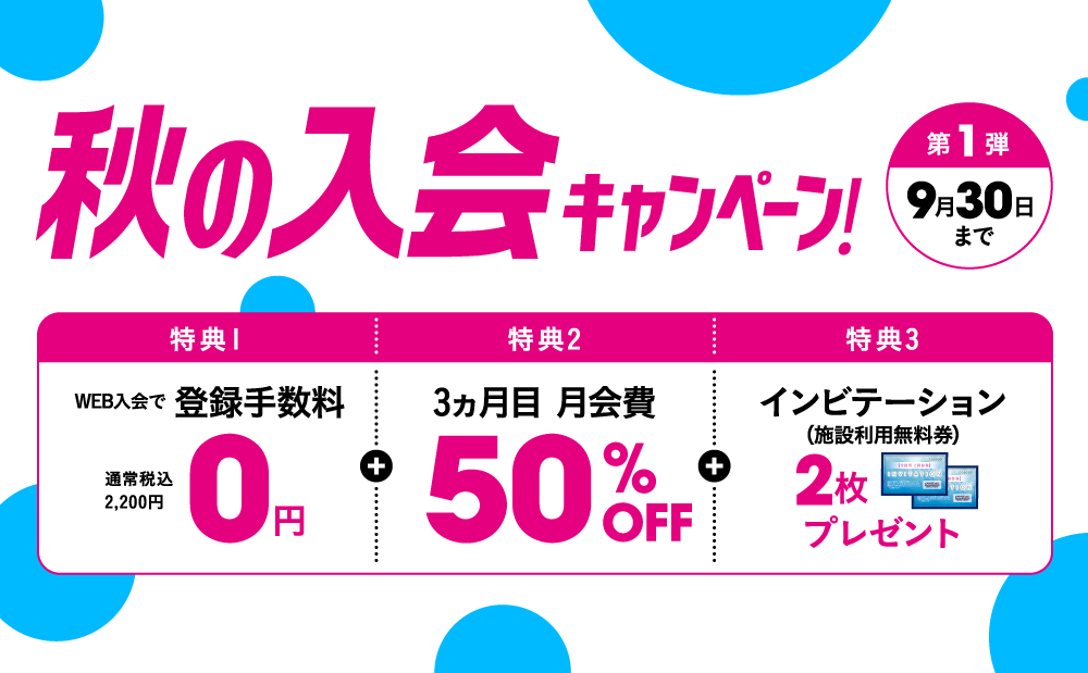 キャンペーン
