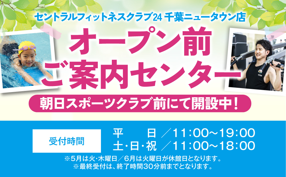 セントラルフィットネスクラブ 千葉ニュータウン 店舗写真 2