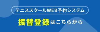 【テニス】サービスエースログイン