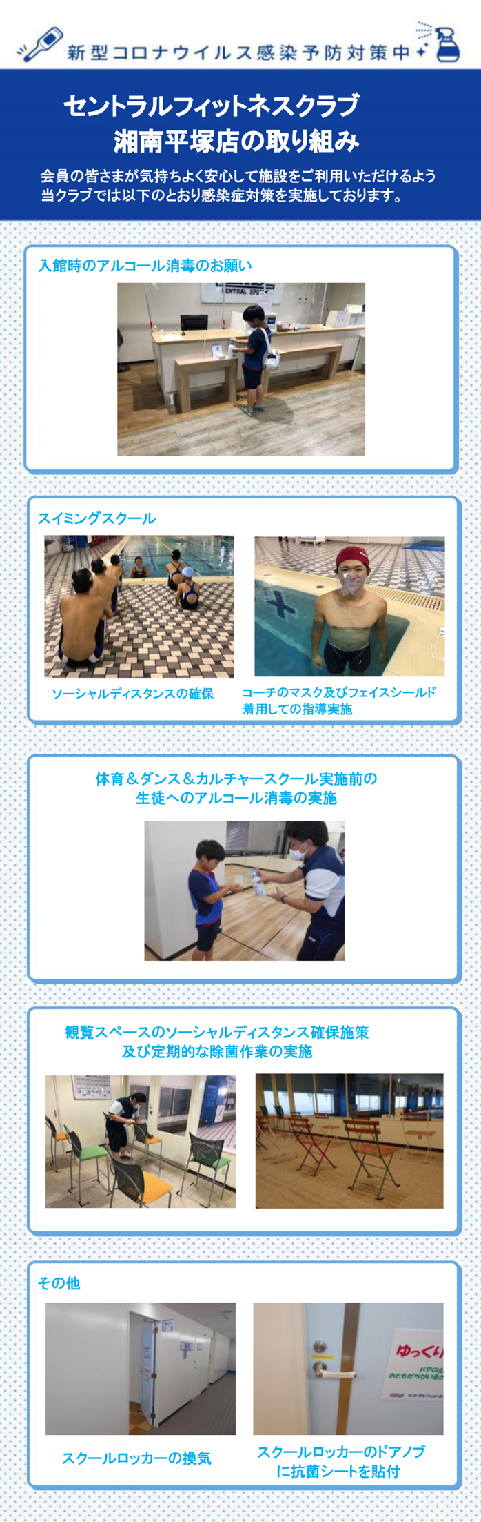 安心安全にご利用いただくために スクール2 トピックス キッズ セントラルフィットネスクラブ 湘南平塚 安心安全にご利用いただくために スクール2 トピックス キッズ セントラルフィットネスクラブ 湘南平塚