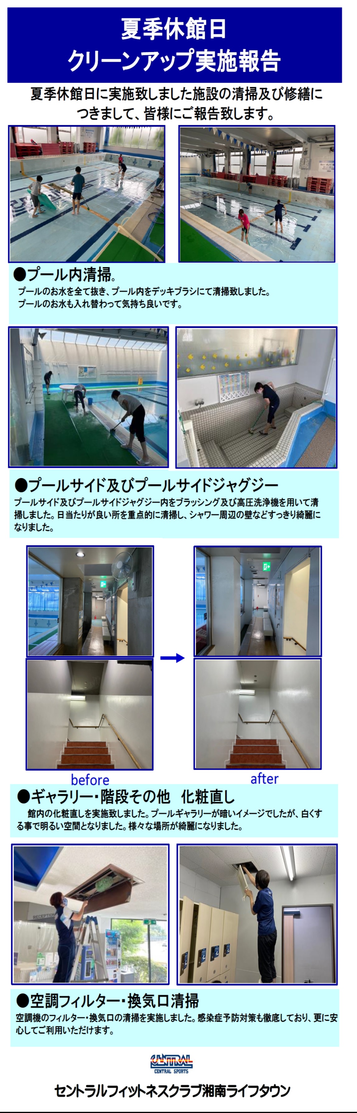 夏季休館日クリーンアップ報告 スタッフボイス セントラルフィットネスクラブ 湘南ライフタウン