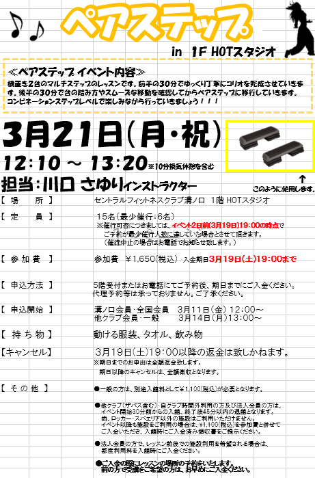 3 21ステップイベント開催 スタッフボイス セントラルフィットネスクラブ24 溝ノ口