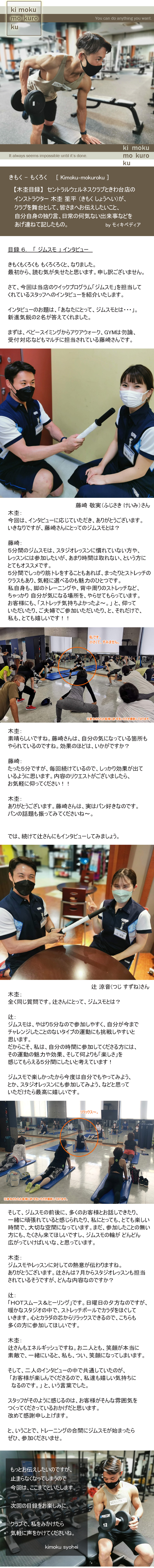 スタッフボイス