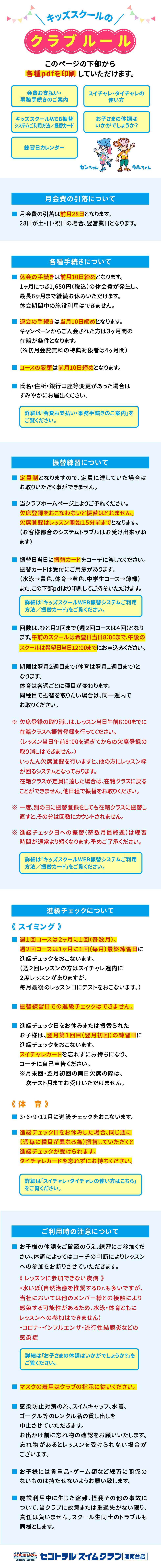 クラブからのご案内