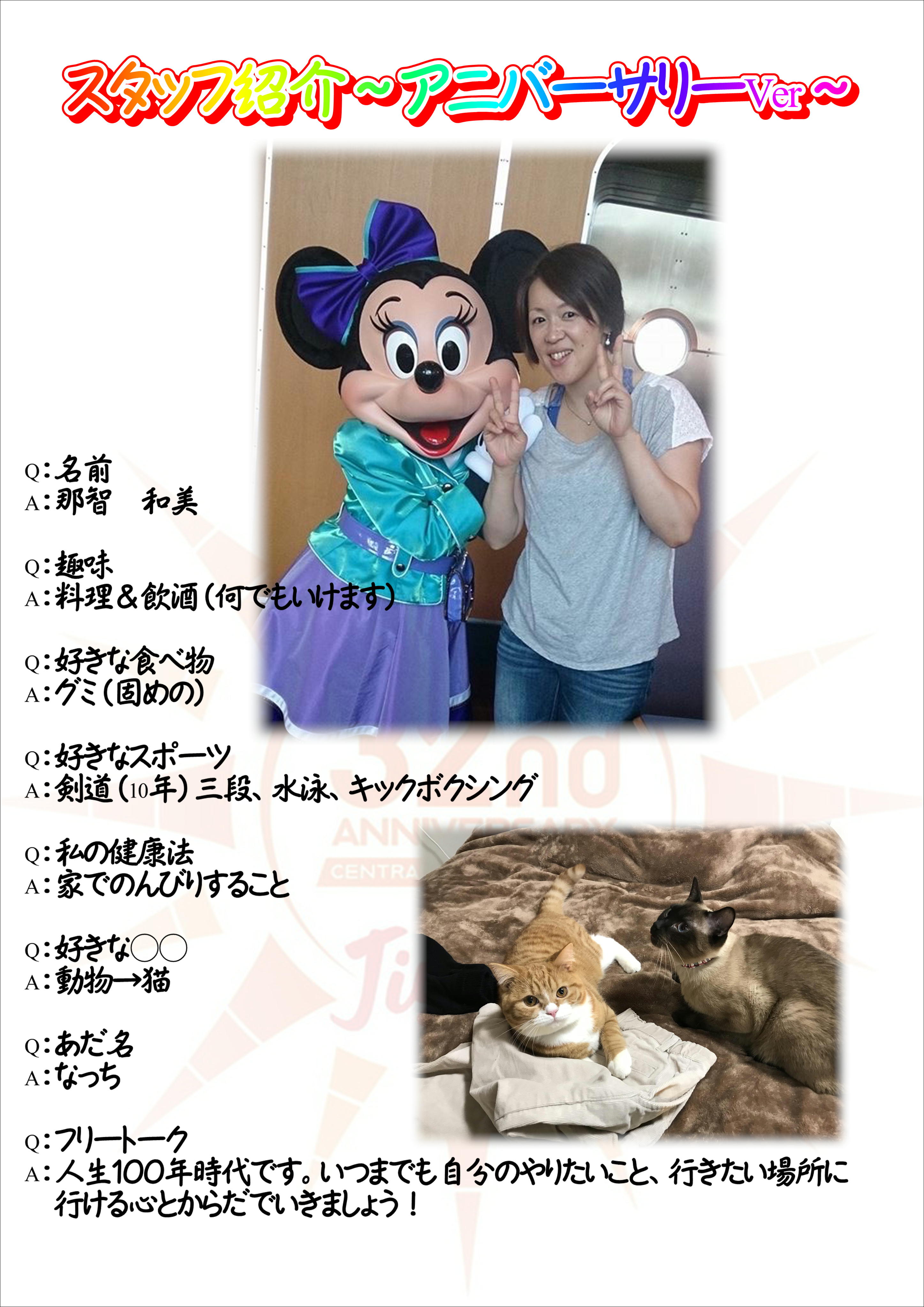 スタッフボイス