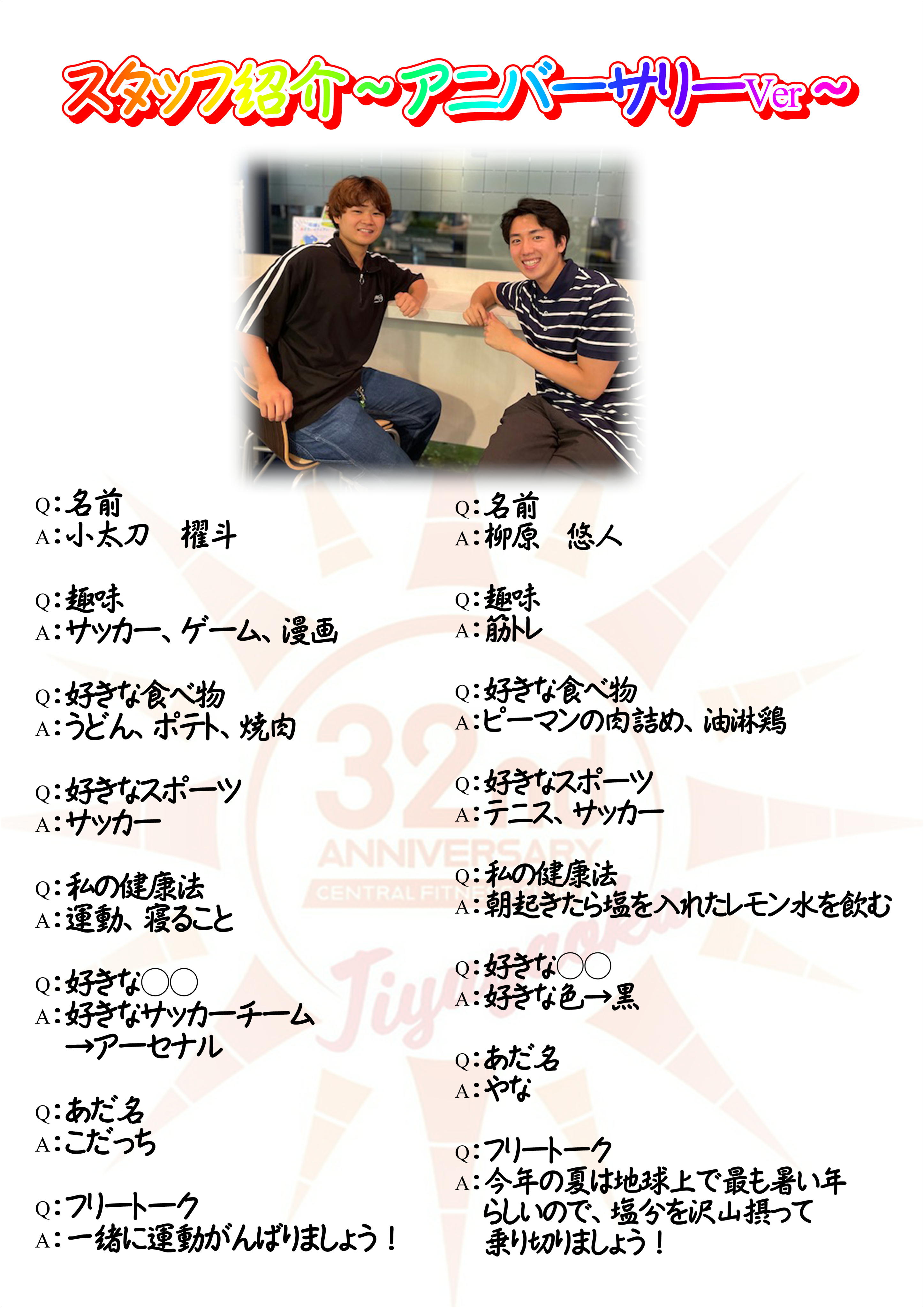 スタッフボイス