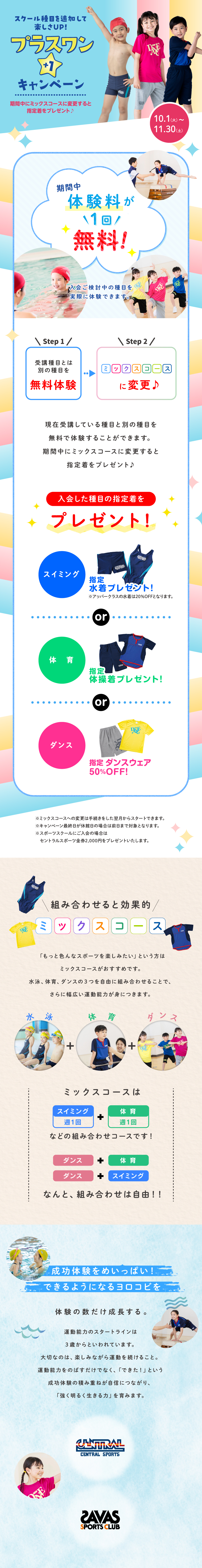 クラブからのご案内