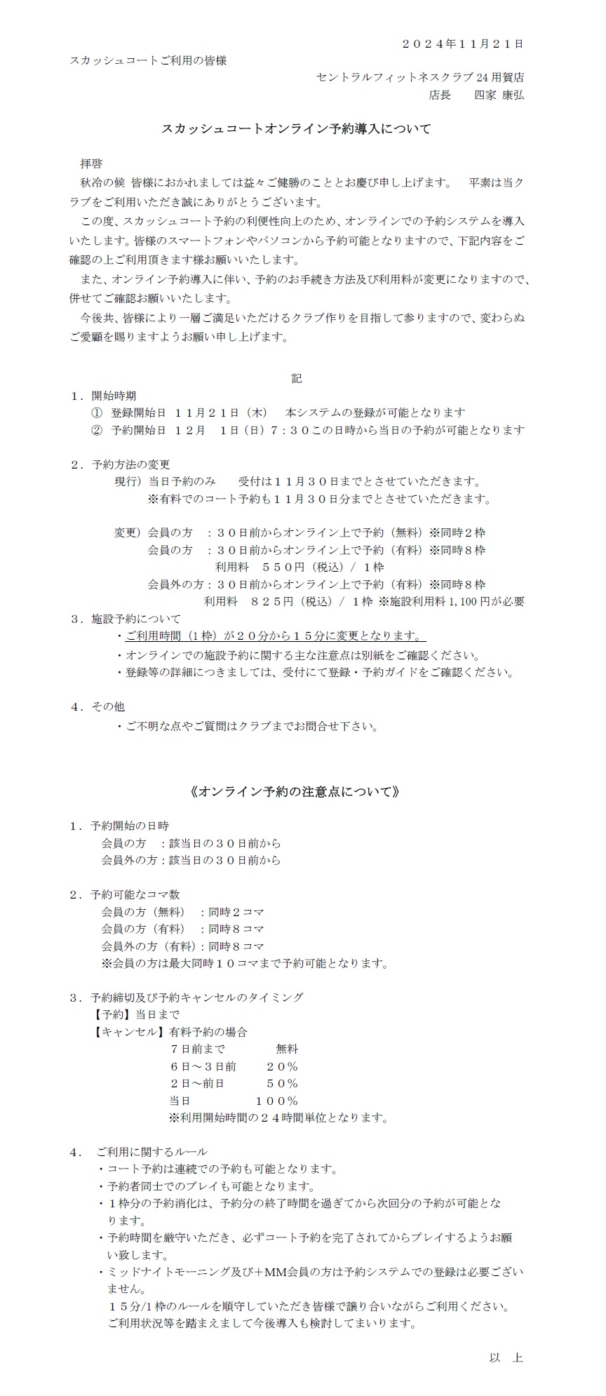 スタッフボイス