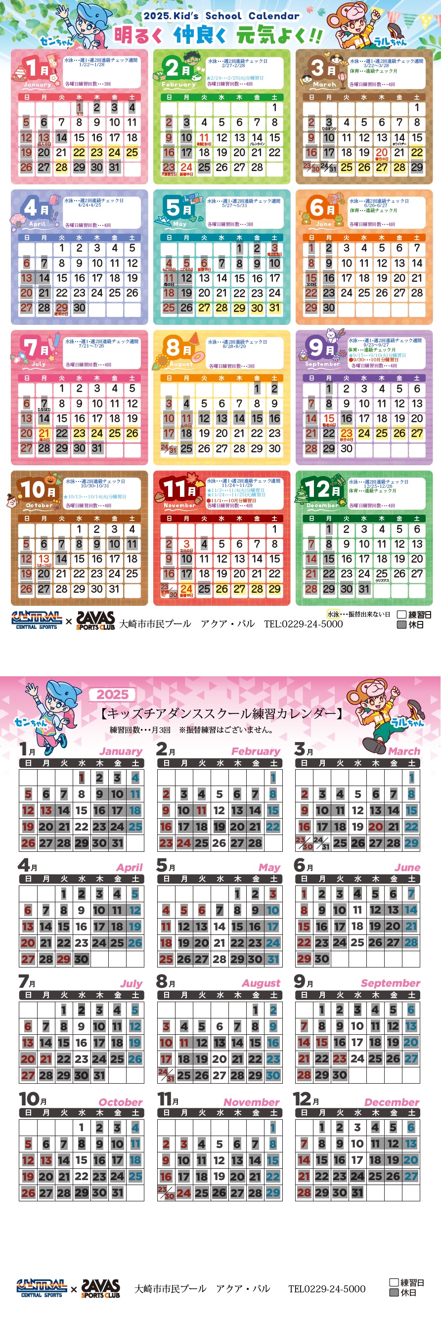 クラブからのご案内