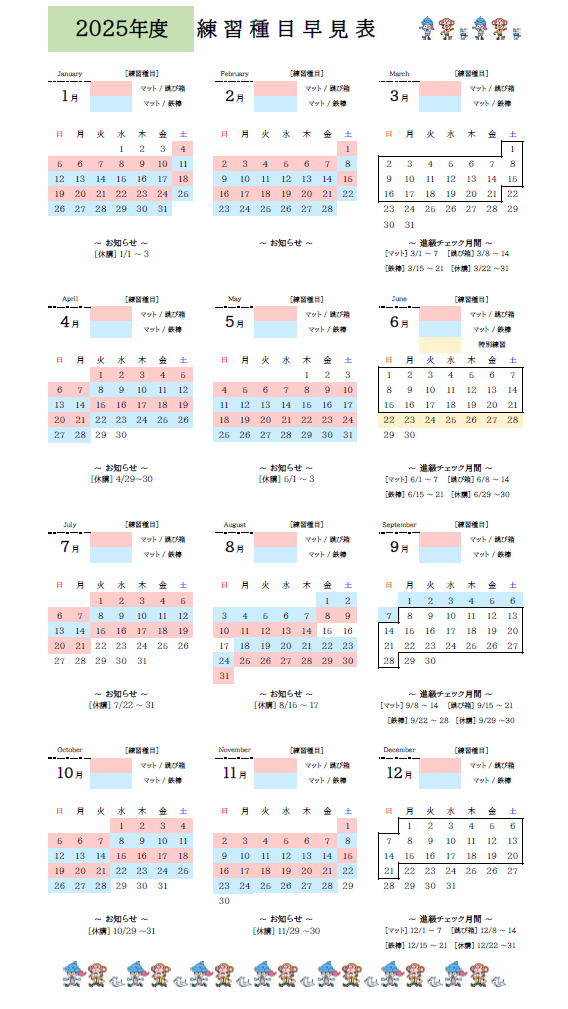 クラブからのご案内