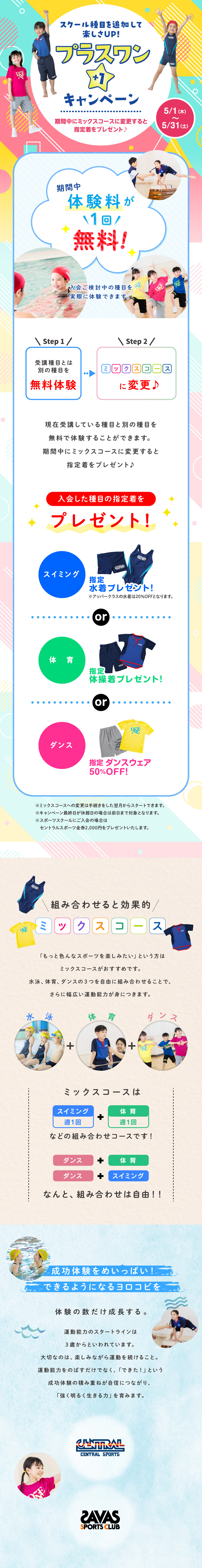 クラブからのご案内