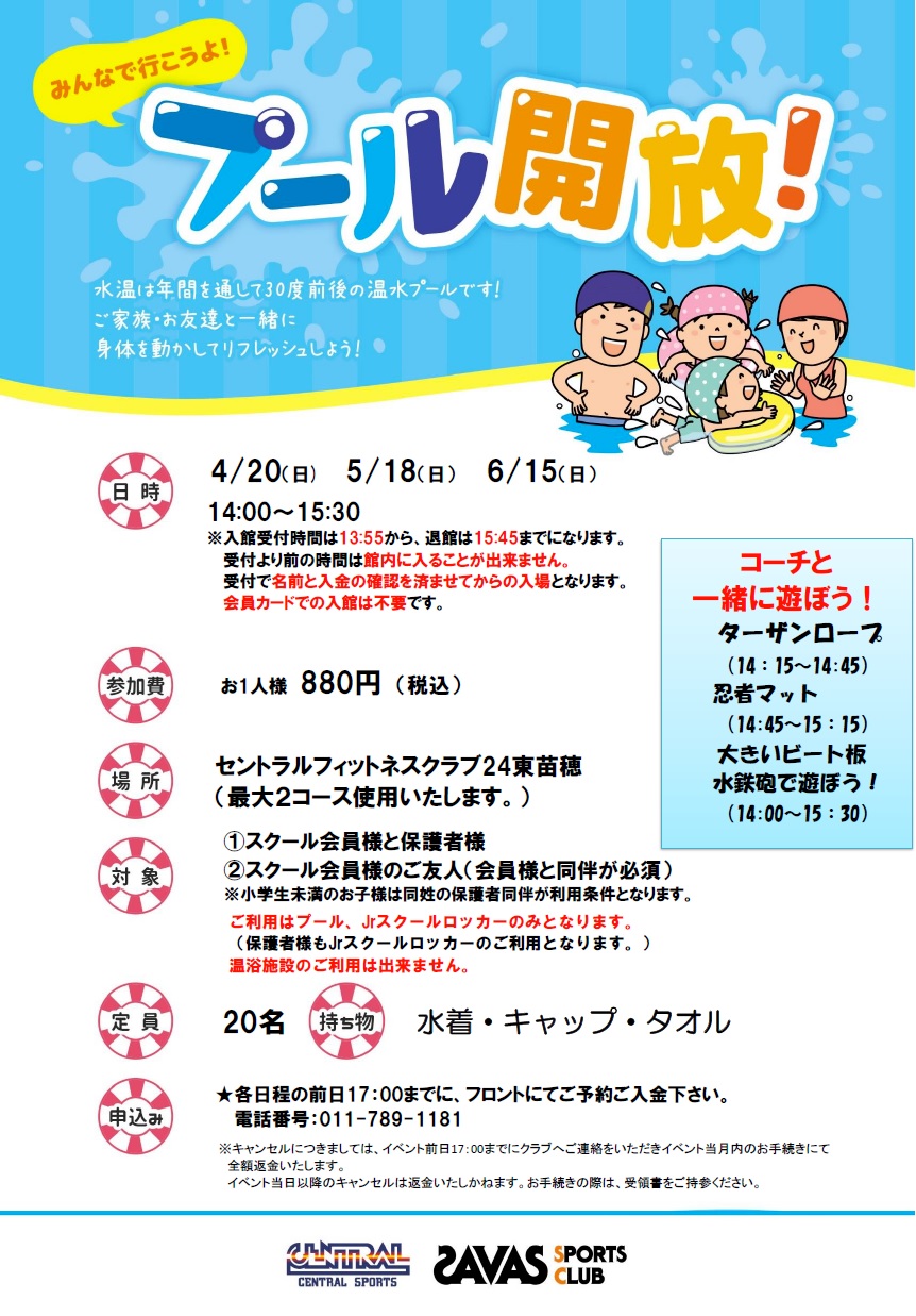 クラブからのご案内