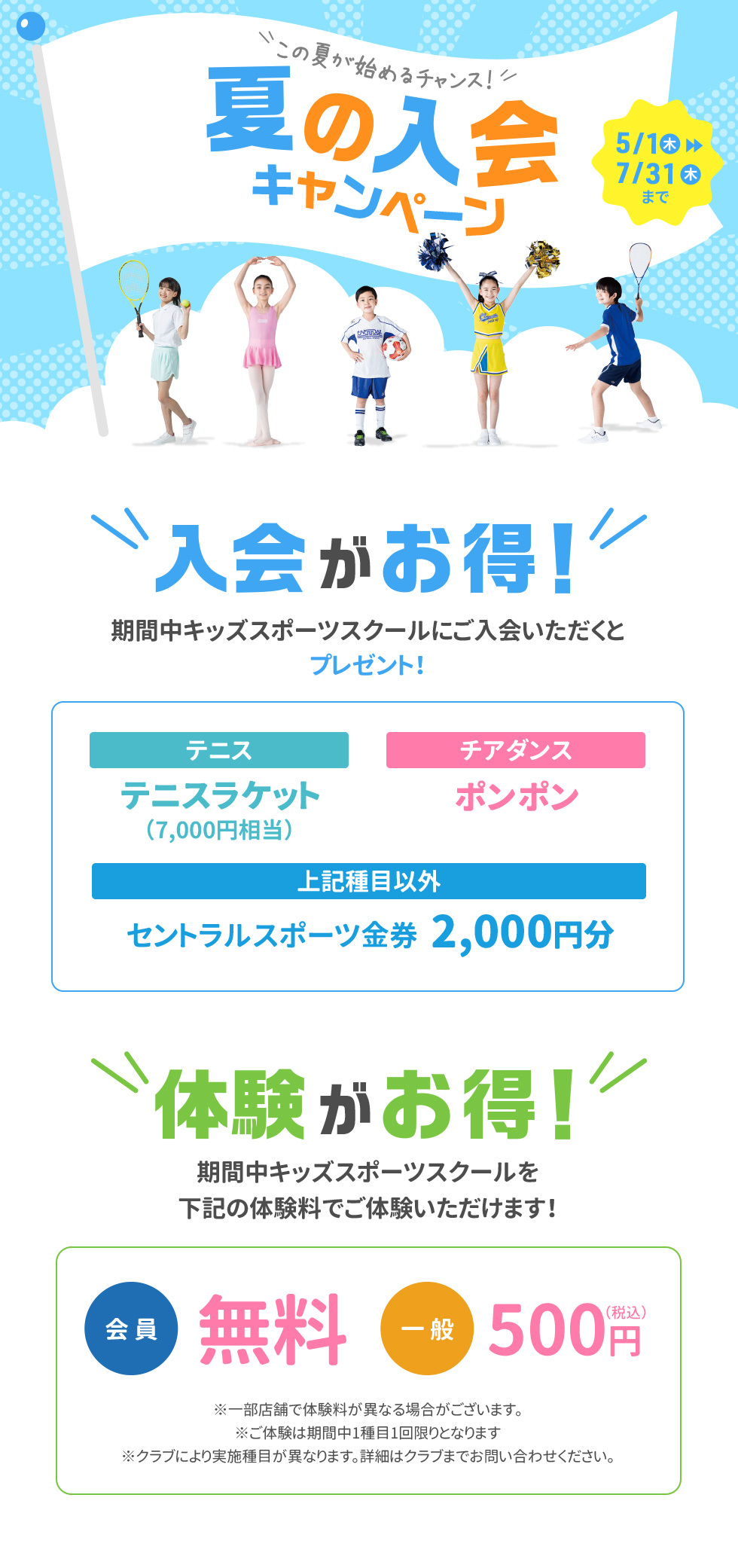 クラブからのご案内