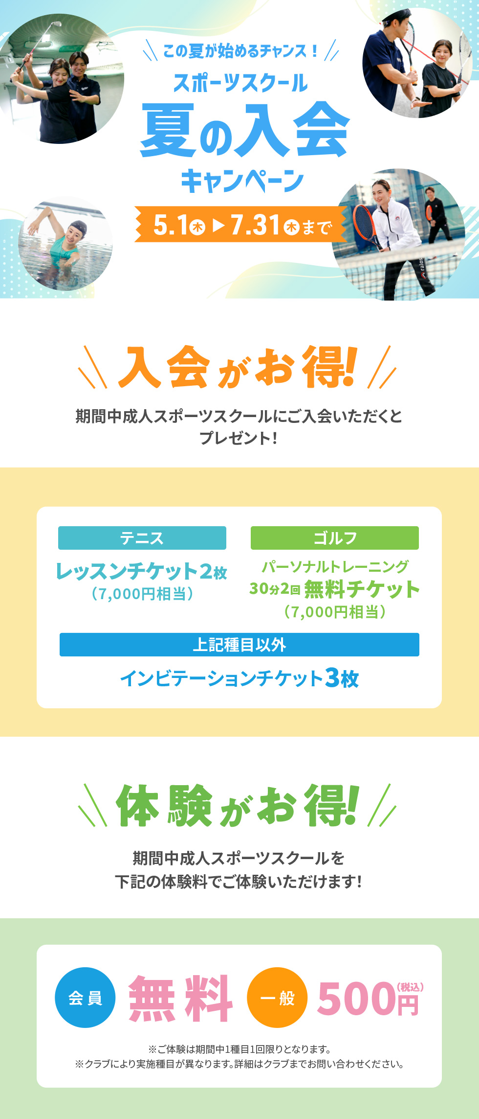 クラブからのご案内