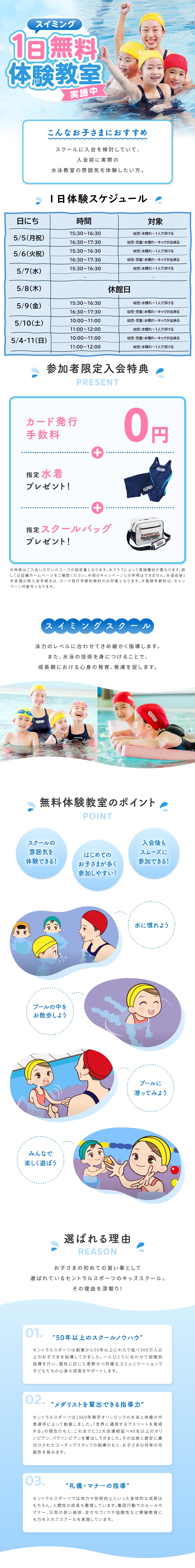 クラブからのご案内