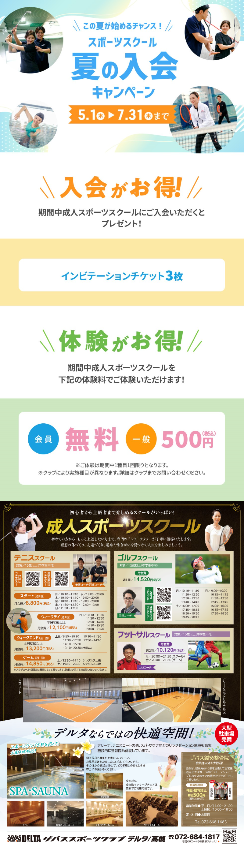 クラブからのご案内