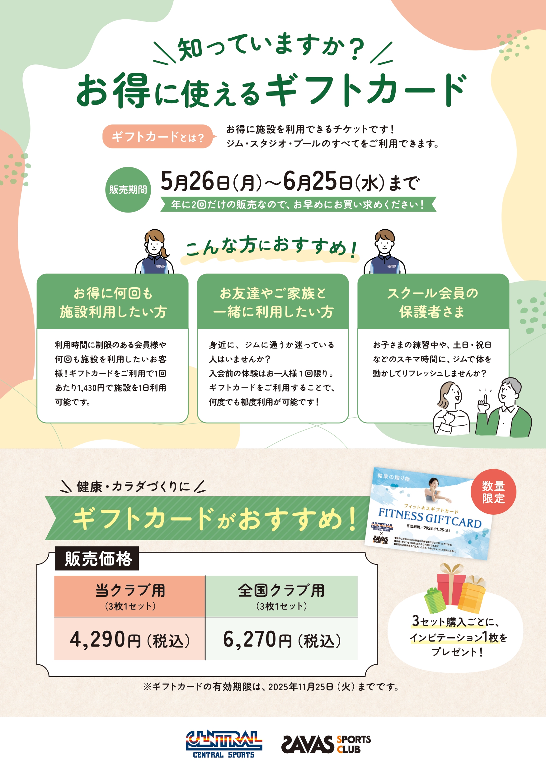 スタッフボイス