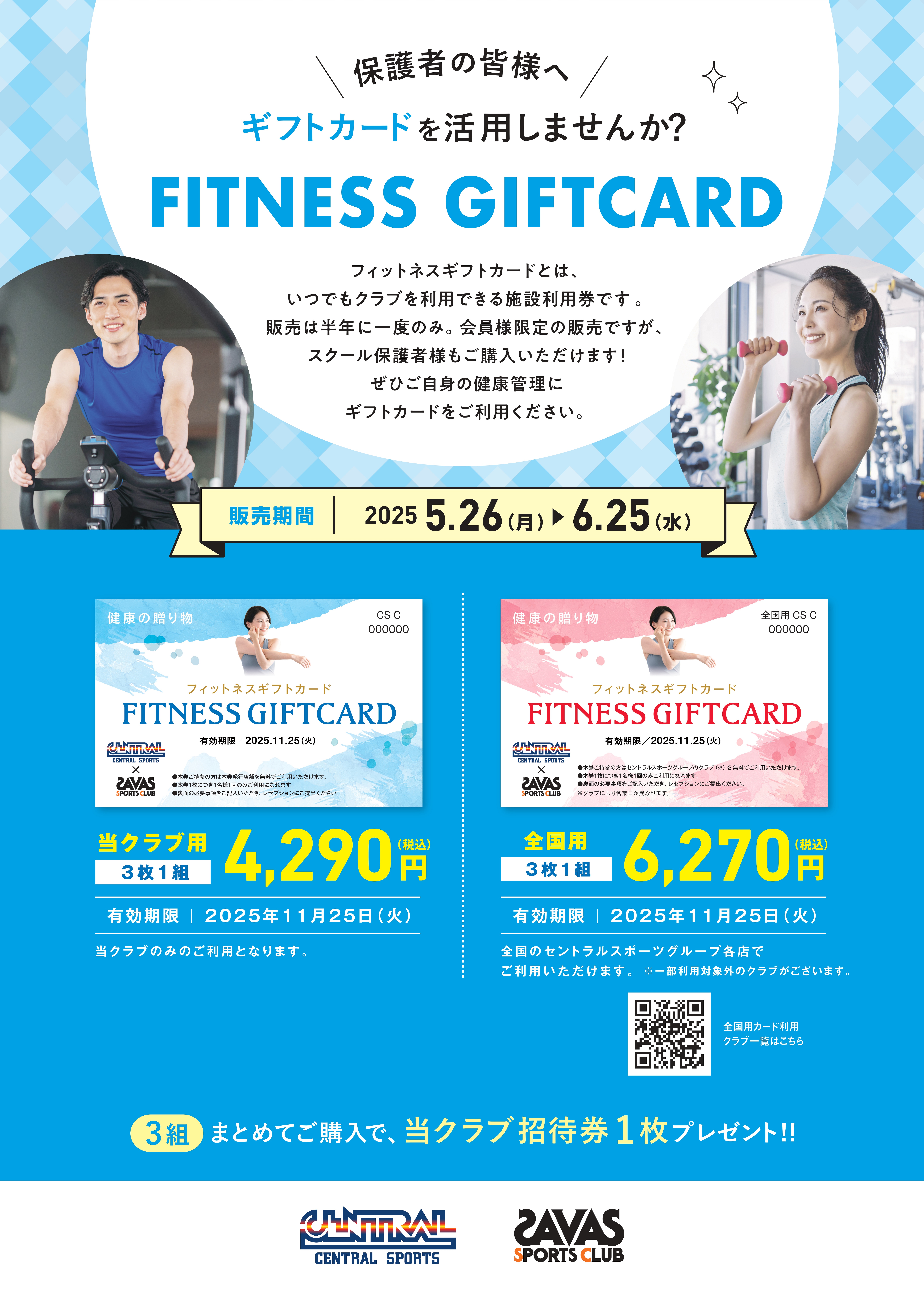 クラブからのご案内