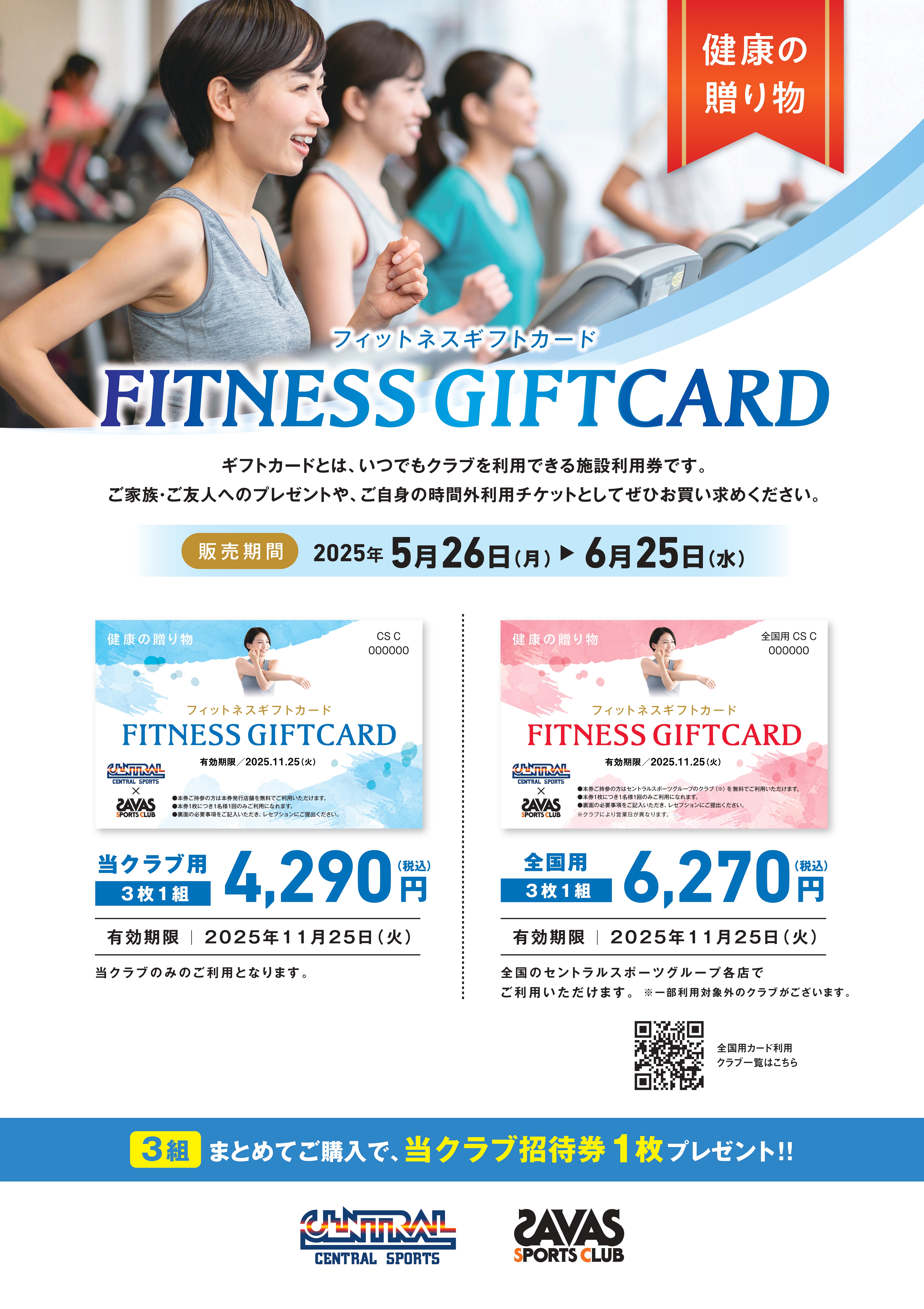 クラブからのご案内