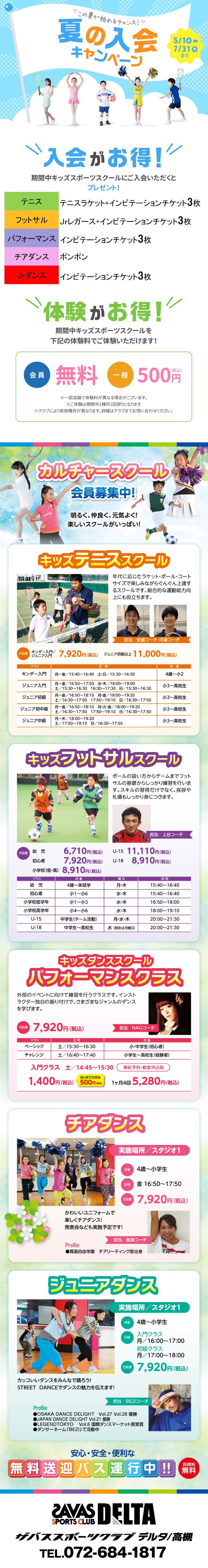 クラブからのご案内