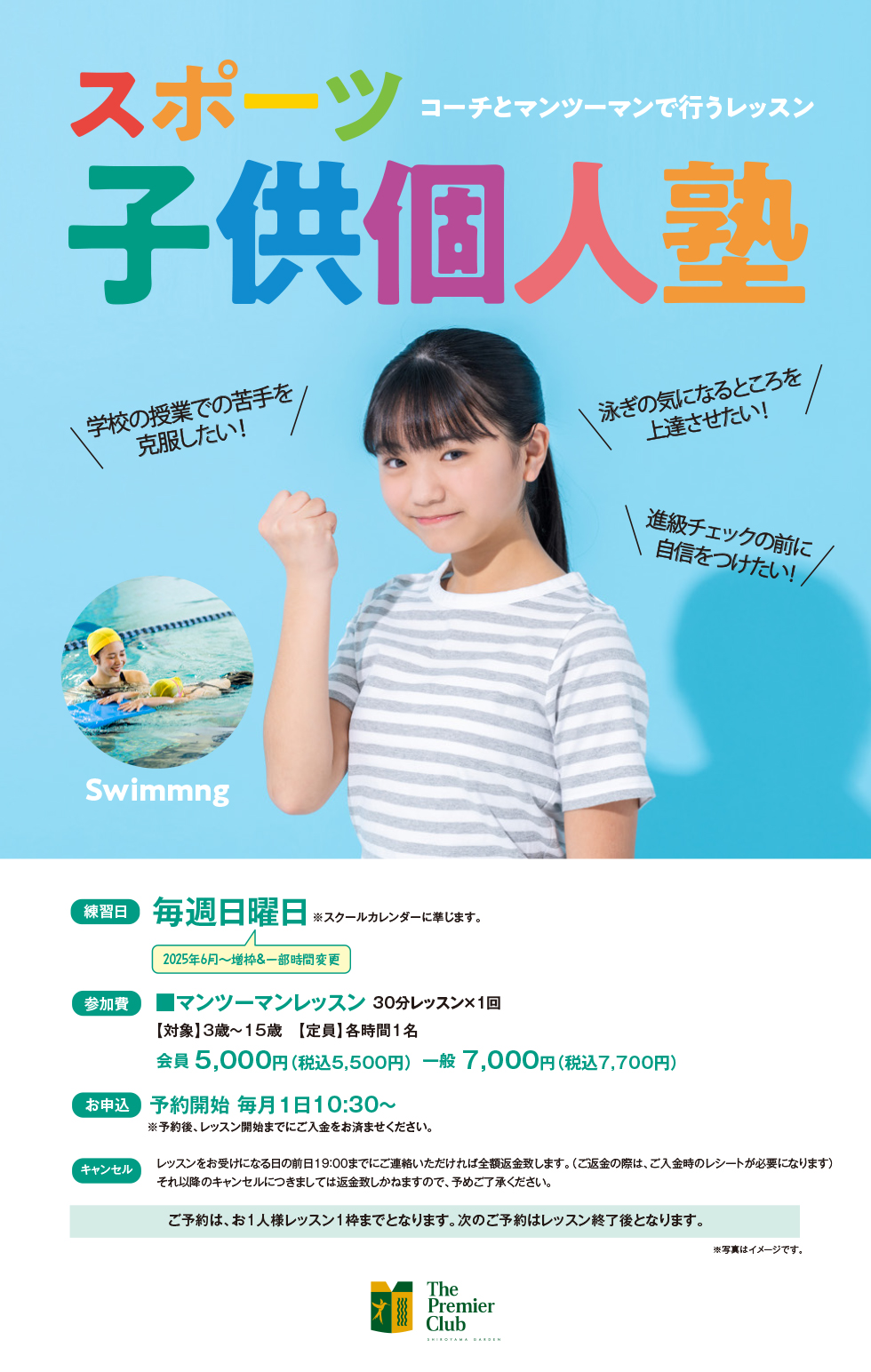 クラブからのご案内
