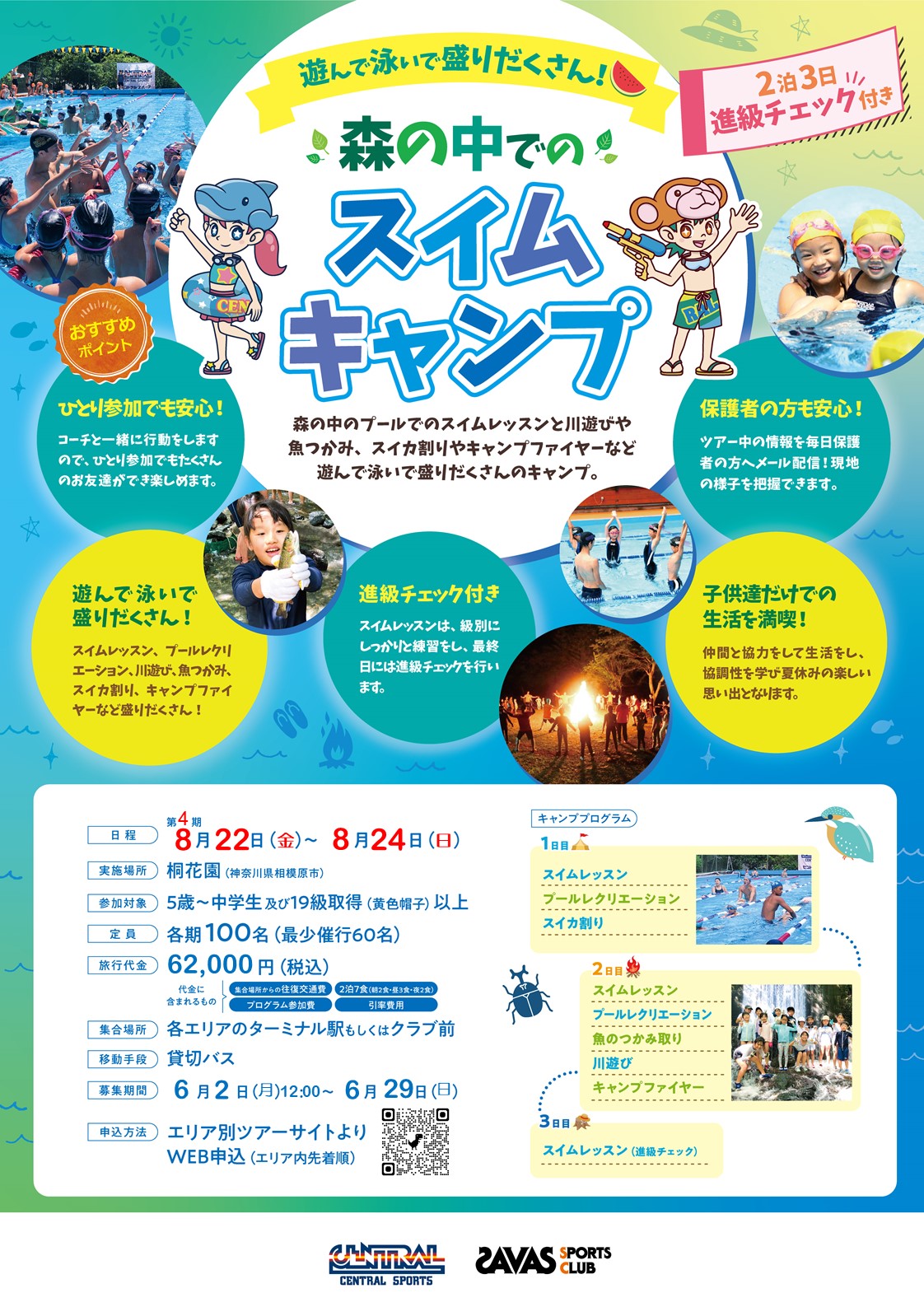クラブからのご案内