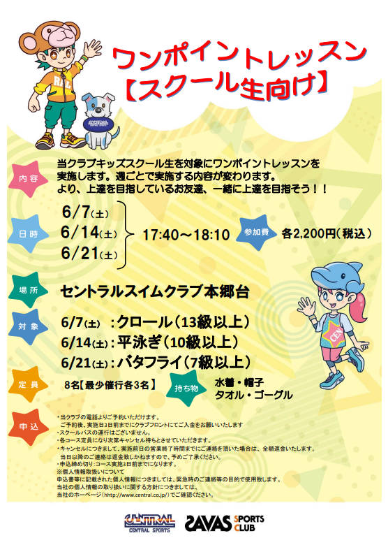 クラブからのご案内