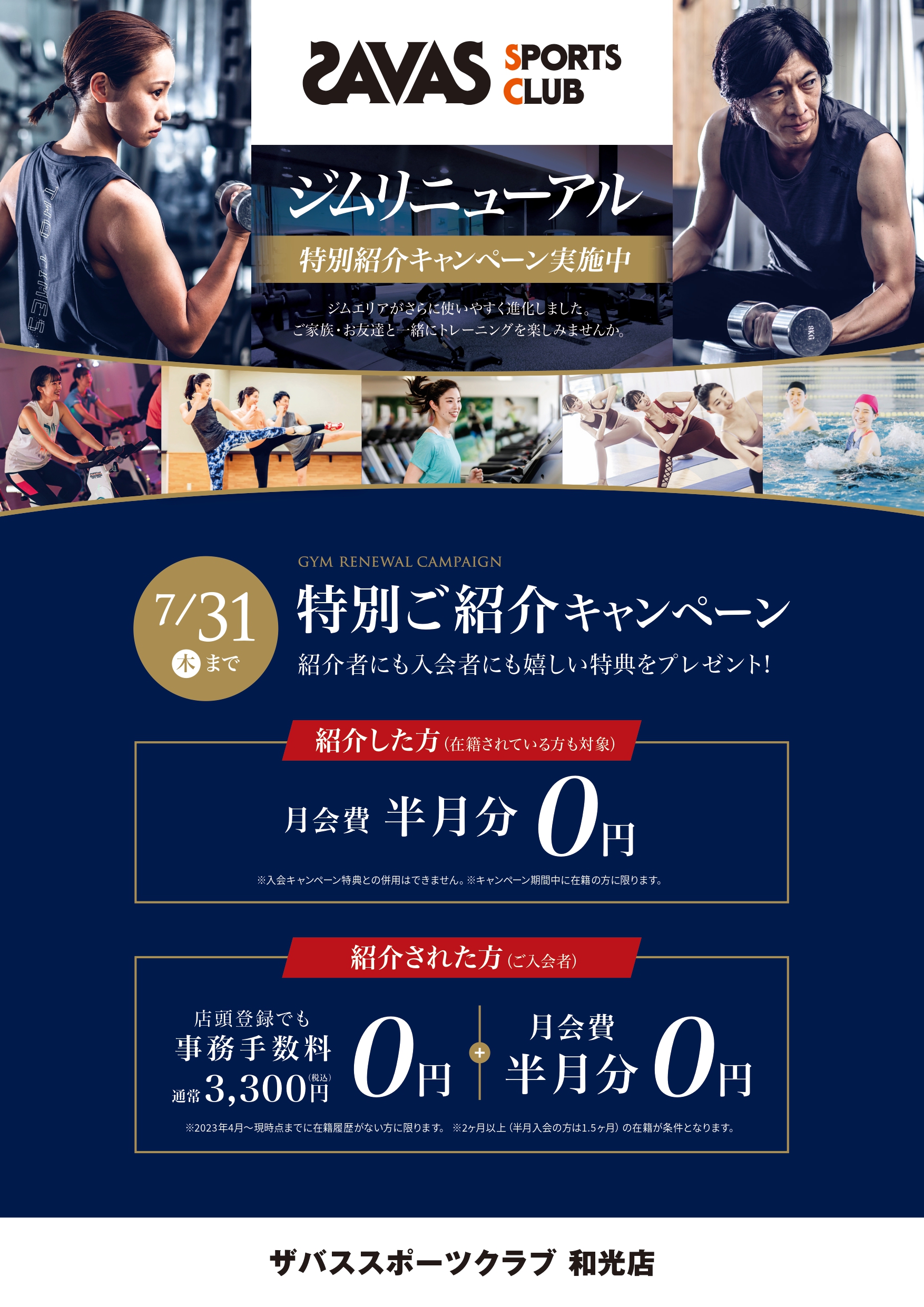クラブからのご案内