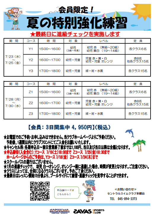 クラブからのご案内