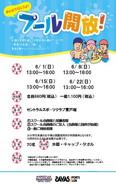 クラブからのご案内