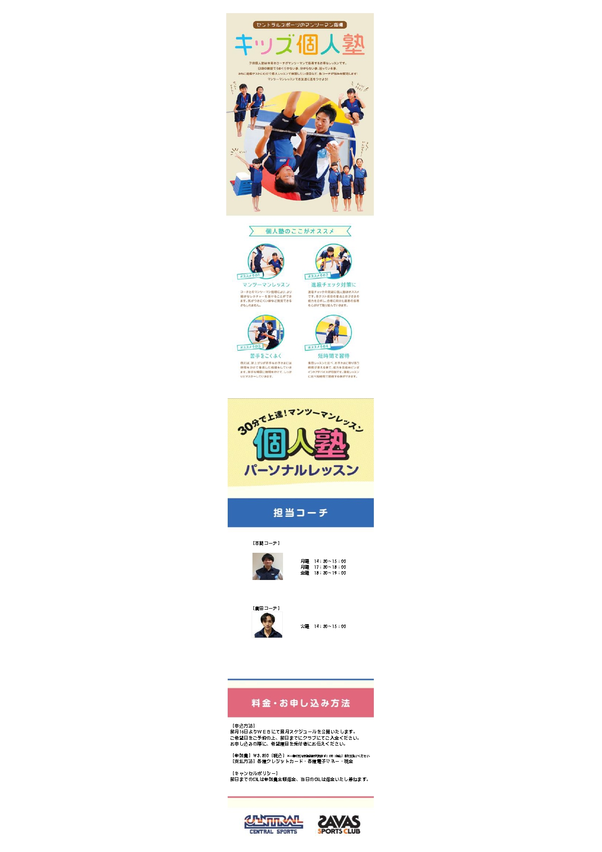 クラブからのご案内