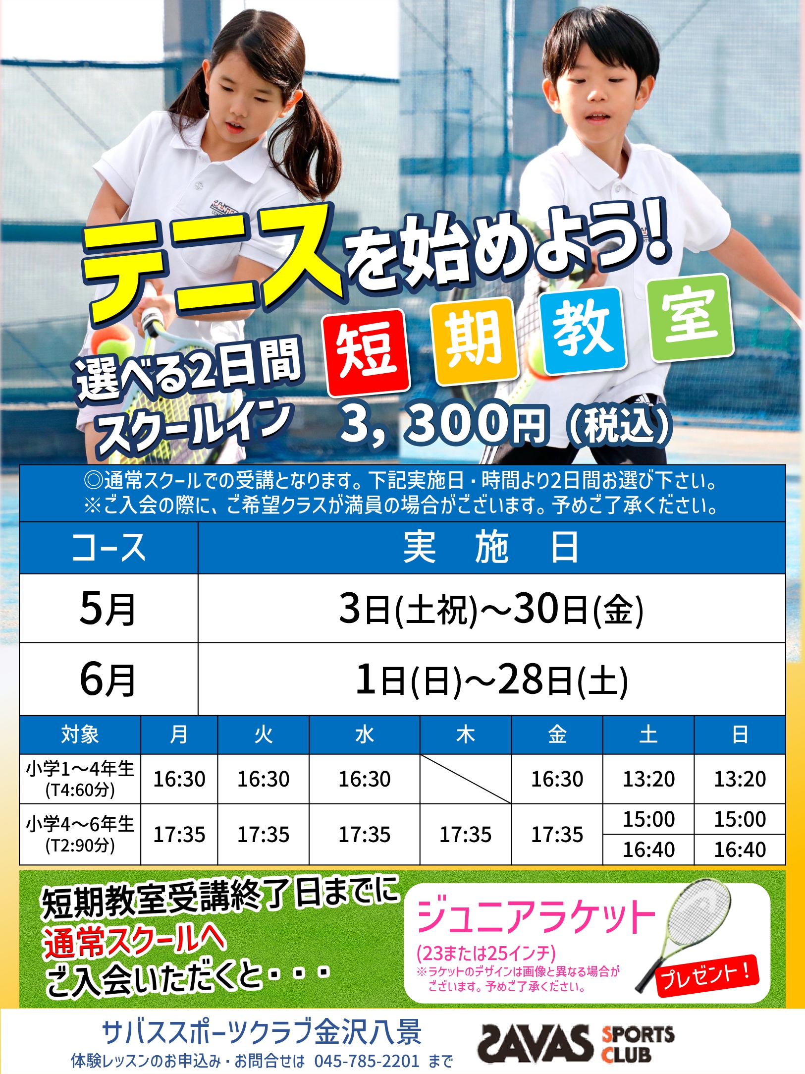 クラブからのご案内