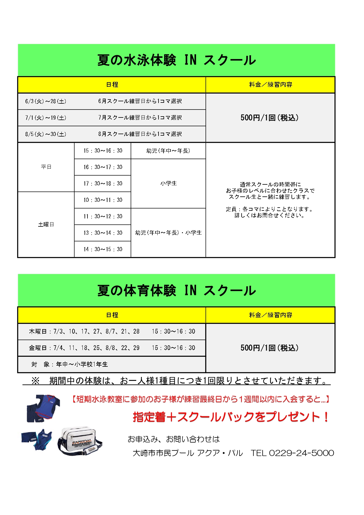 クラブからのご案内