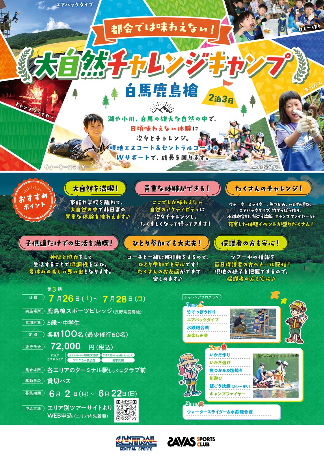 クラブからのご案内