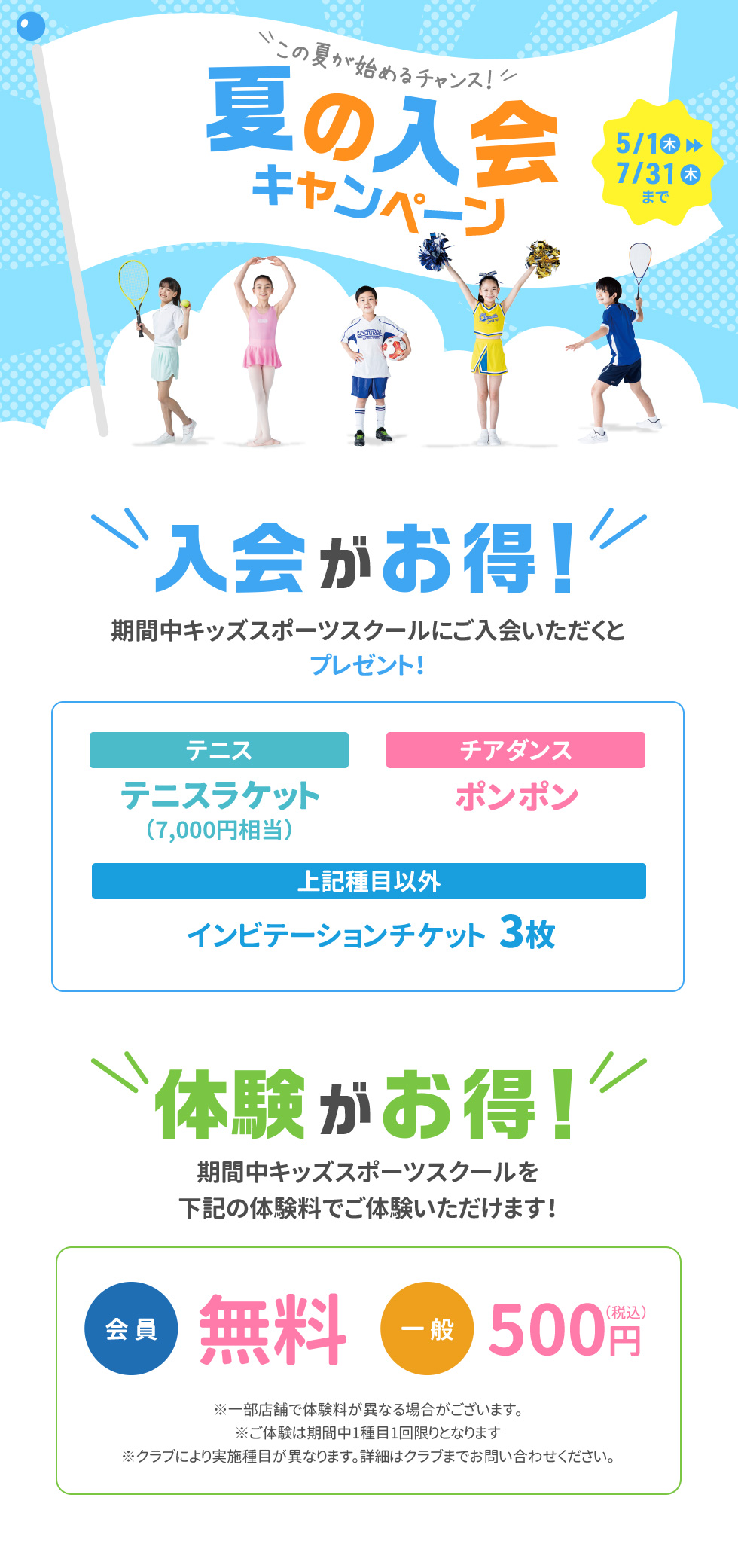 クラブからのご案内