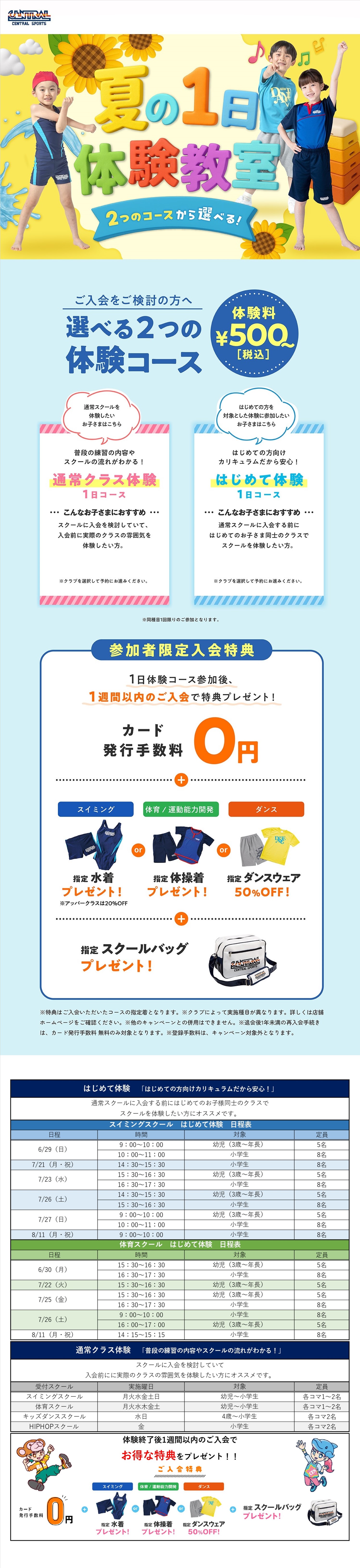 クラブからのご案内