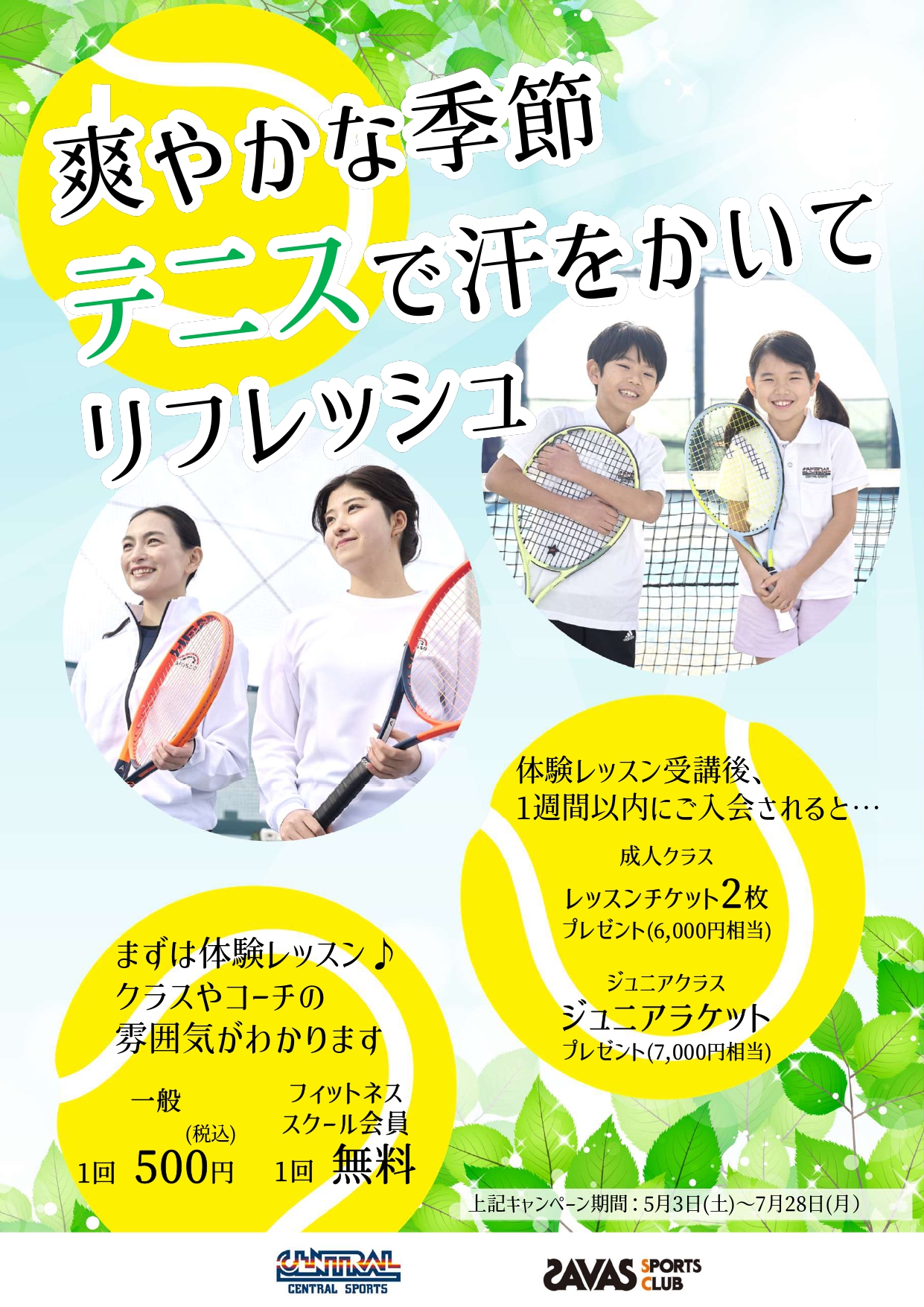 クラブからのご案内