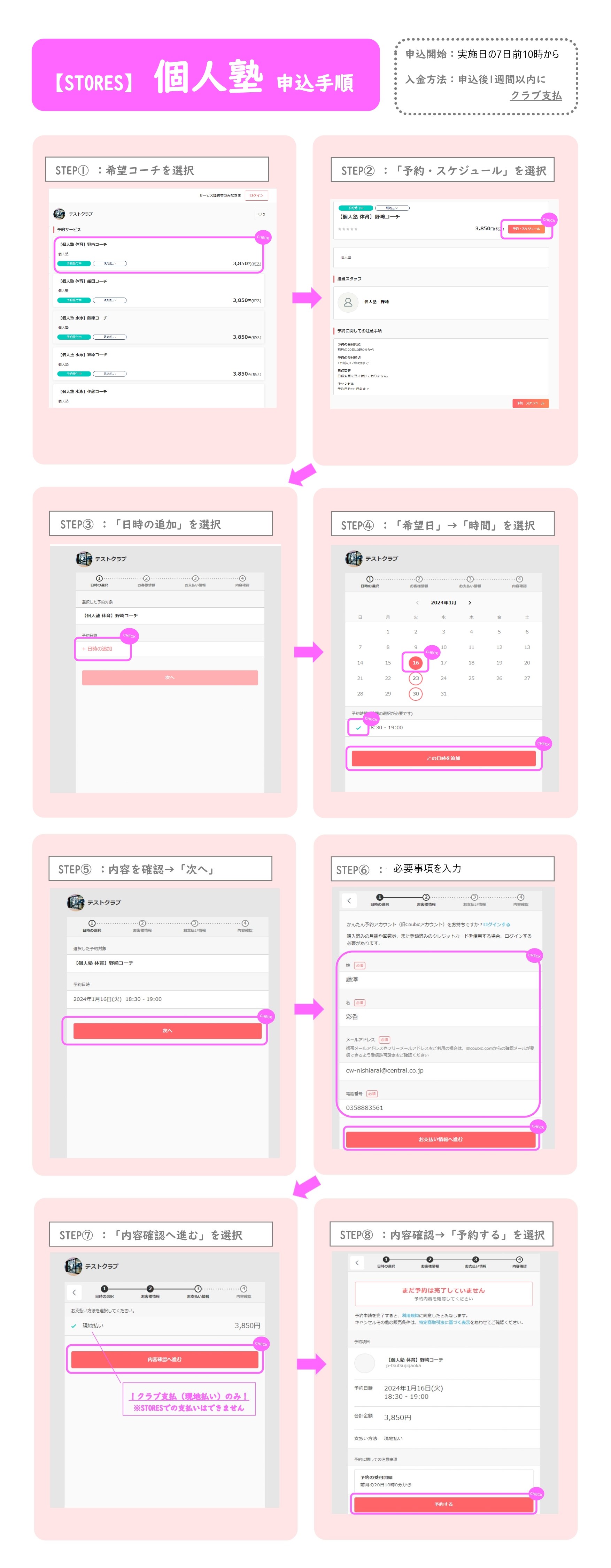 クラブからのご案内