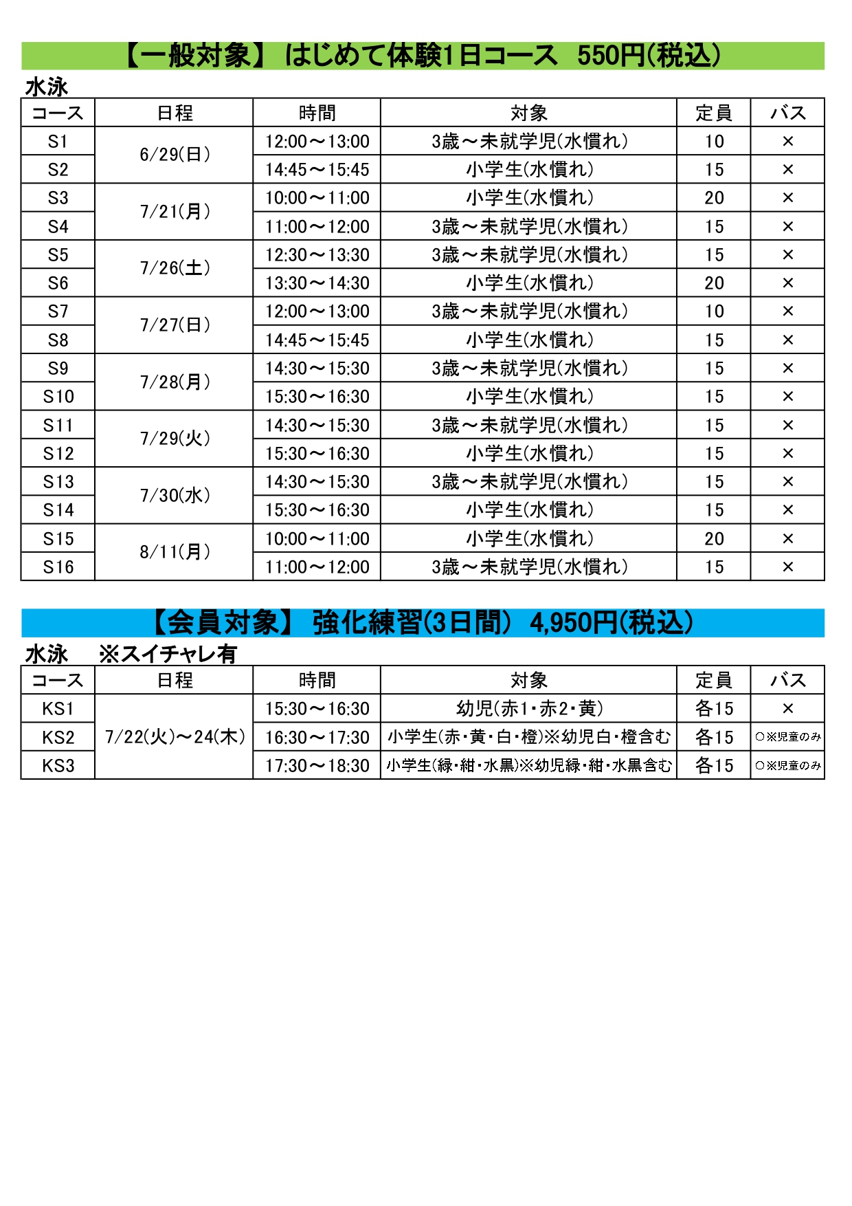 クラブからのご案内