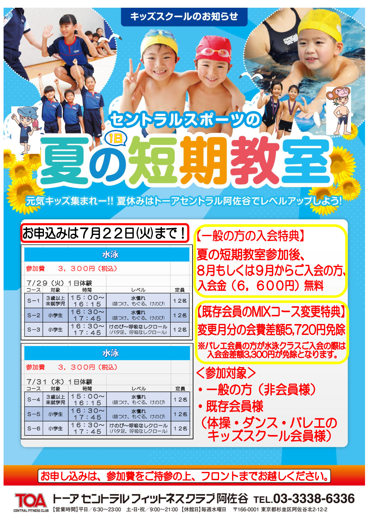 クラブからのご案内